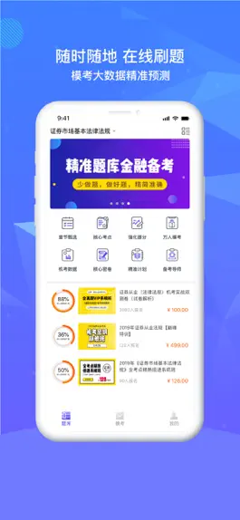 Game screenshot 精准题库 mod apk