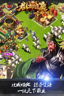 Game screenshot 群雄逐鹿 - Dynasty War 简中版 hack