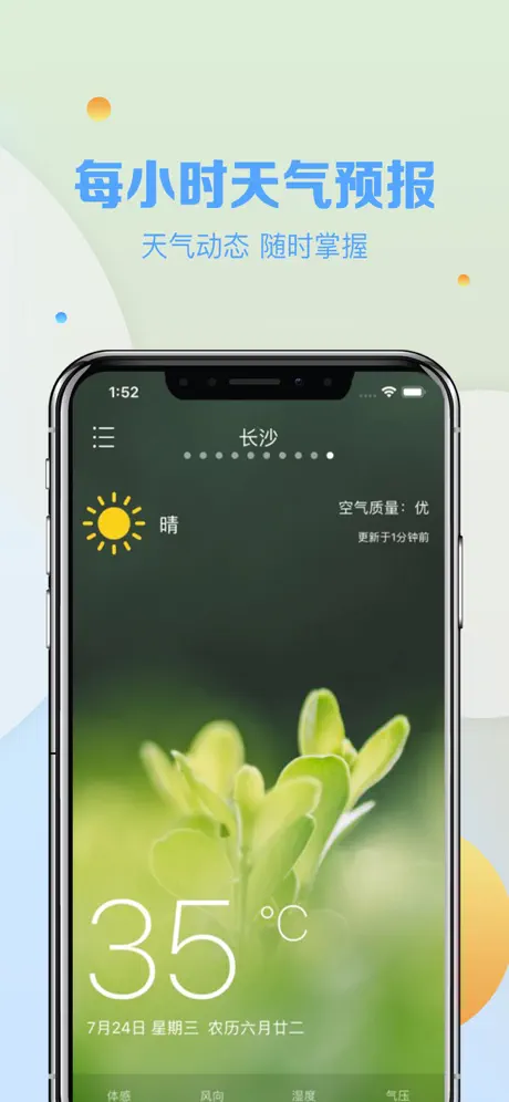 快查天气-全国天气查询