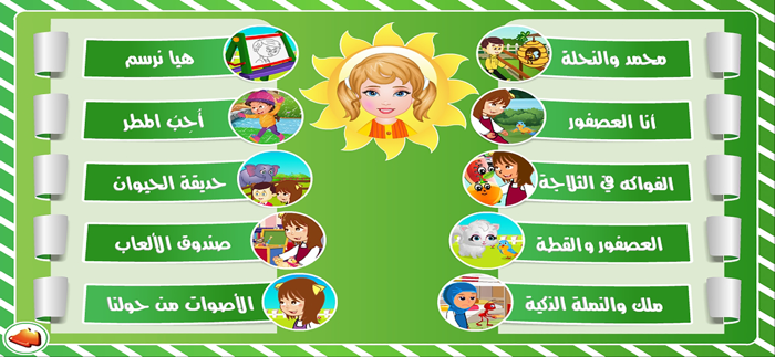 سلسلة أجمل القصص