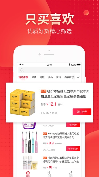 真惠省-领券购物能省钱