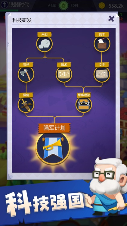 文明大爆炸 screenshot-3