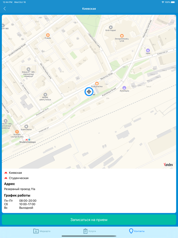 МобилМед iPad screenshot 4