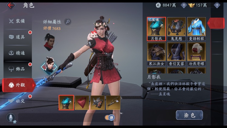 流星蝴蝶劍 screenshot-6