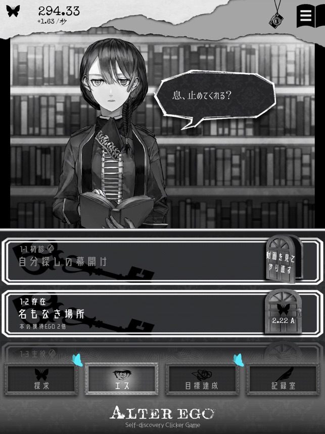ALTER EGO Screenshot