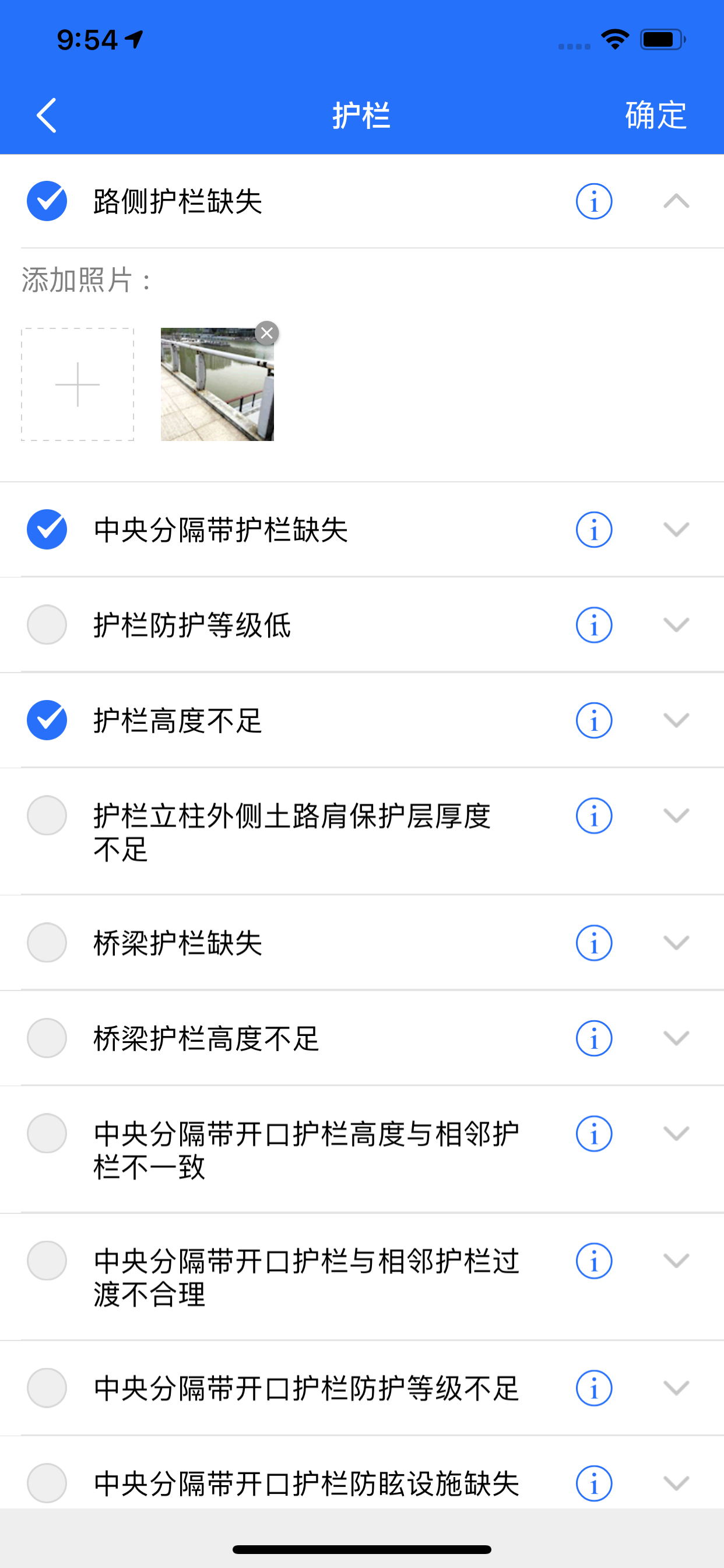 公路隐患排查
