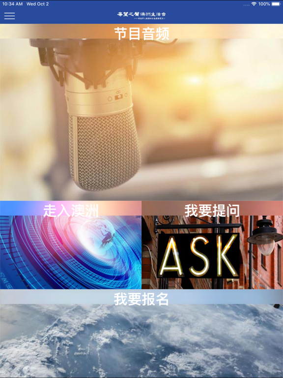 希望之声澳洲生活台 iPad screenshot 6 - News app