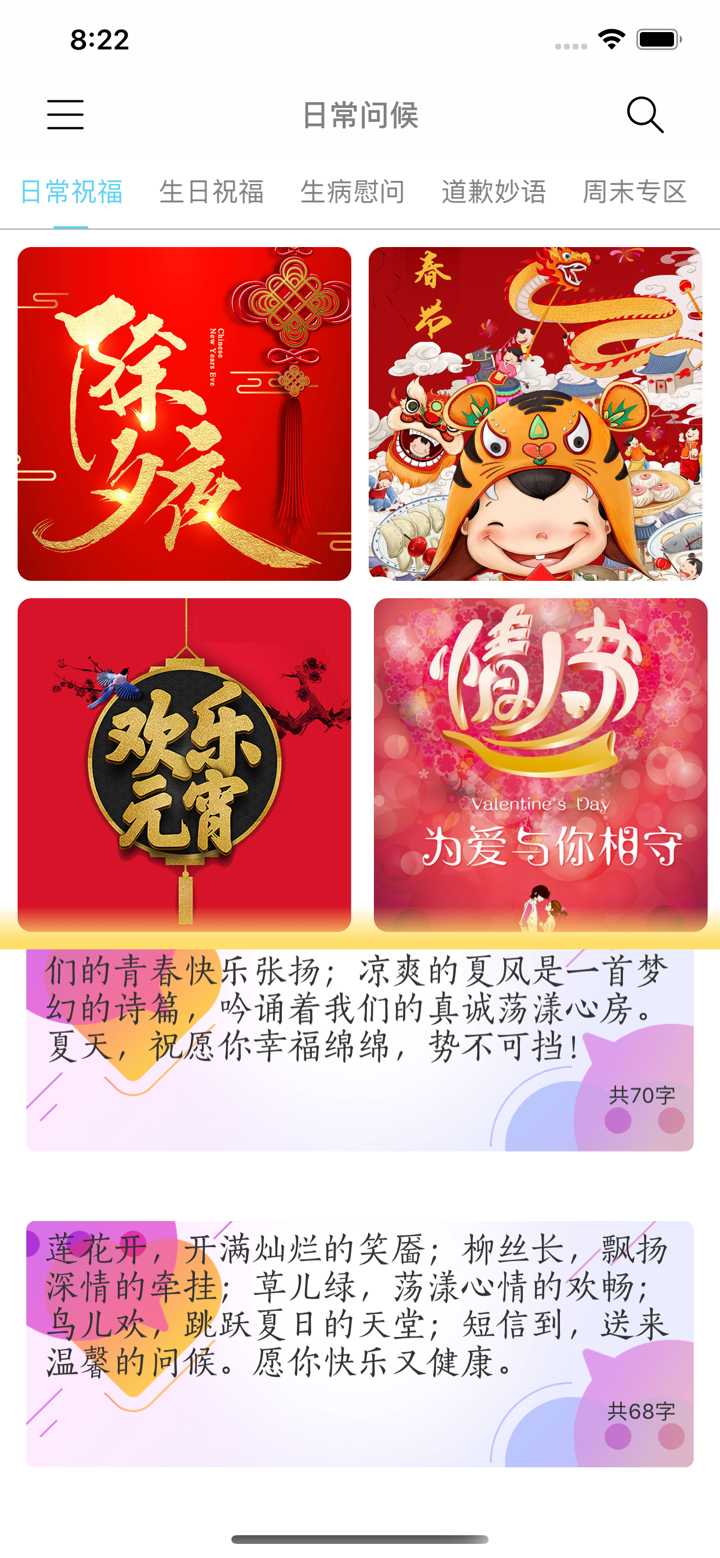 节日祝福短信大全-祝福群发 screenshot 1