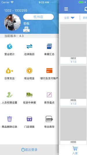 小掌柜手机版 screenshot 1
