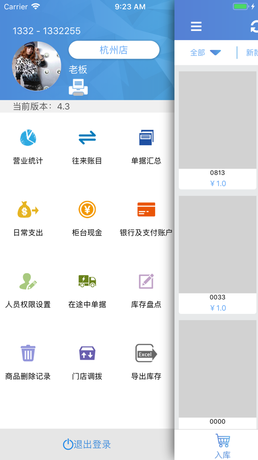 #1. 小掌柜手机版 (iOS) 来自: 尚仕 谢