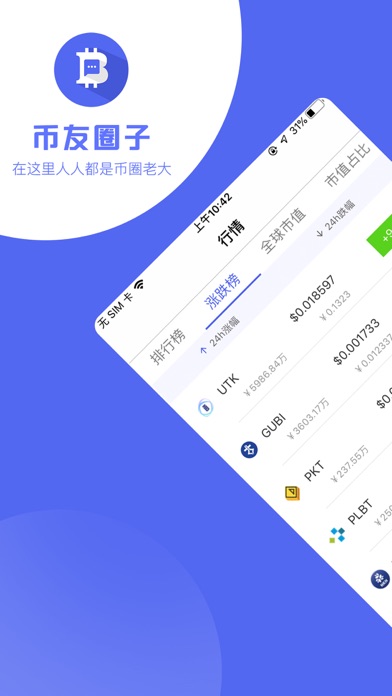 【图】币友圈子 – 数字货币区块链研投(截图1)
