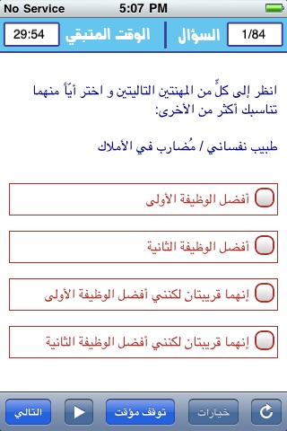 Test Your Aptitude Arabic screenshot 2