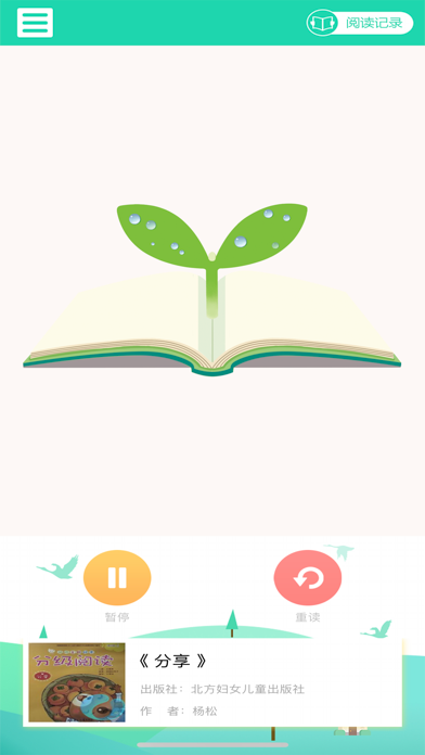 阅读工具 app screenshot 3