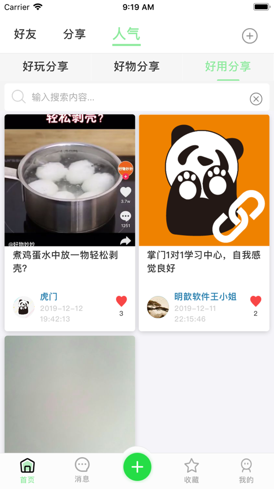 #3. 小熊易推 (iOS) 由: 远明 谢