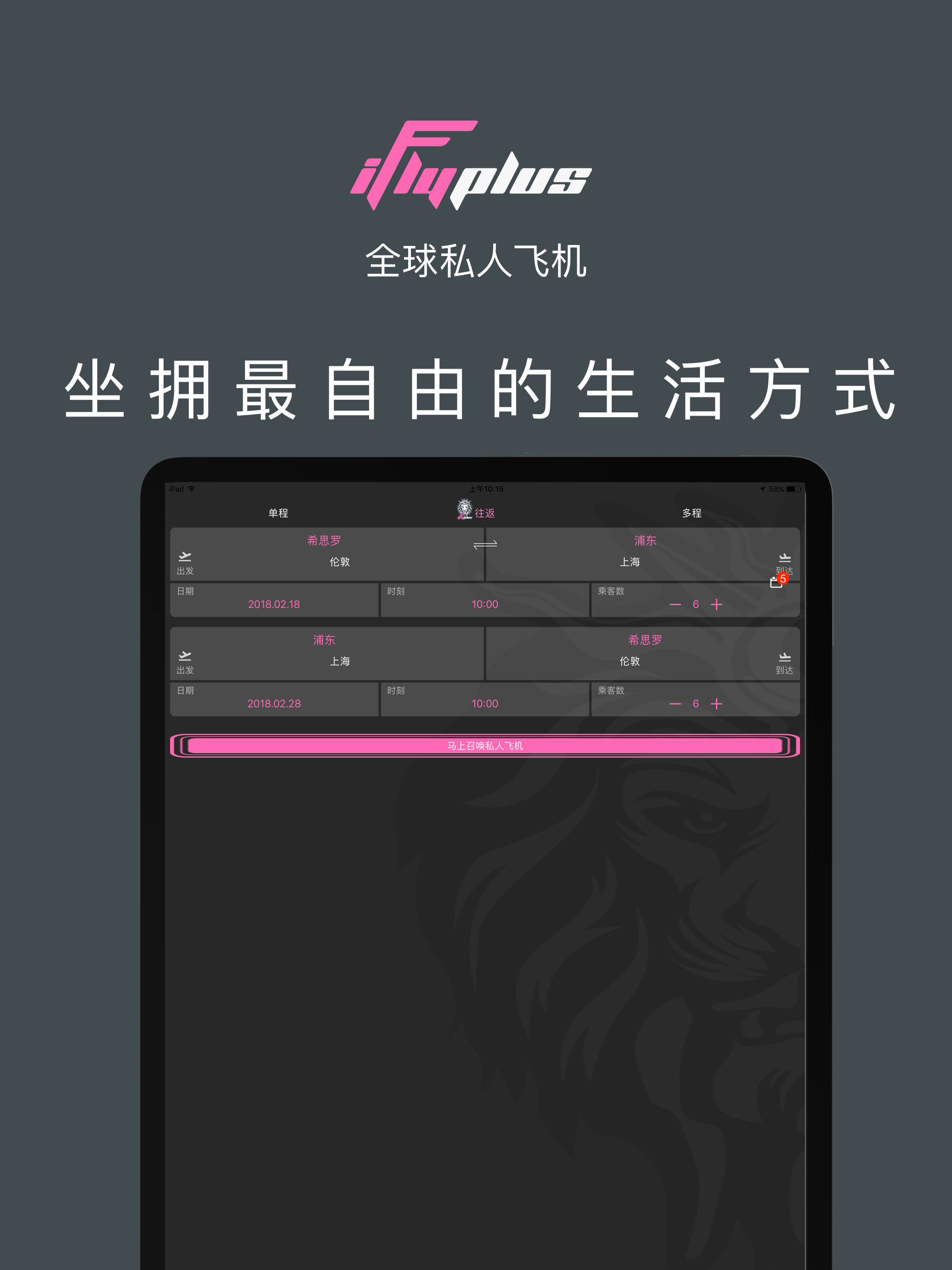 爱飞嘉iFlyPlus私人飞机公务包机