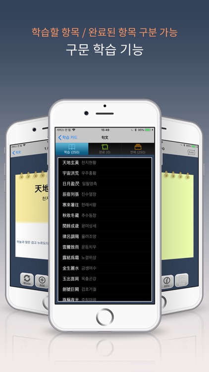 천자문 암기장 screenshot-3