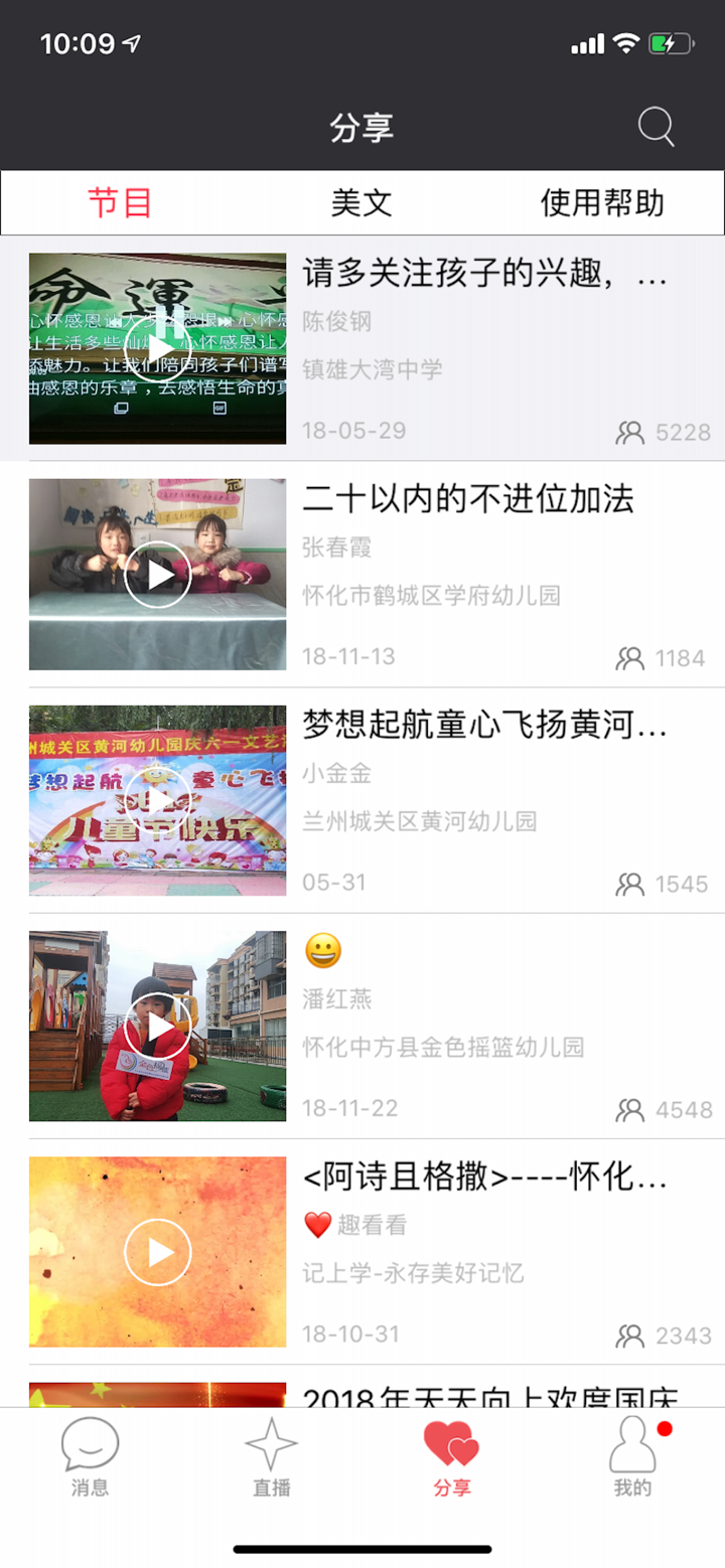 记上学 - 开启家园直播新时代 screenshot 2