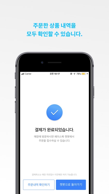 챗봇 오더 에이전트 screenshot-3