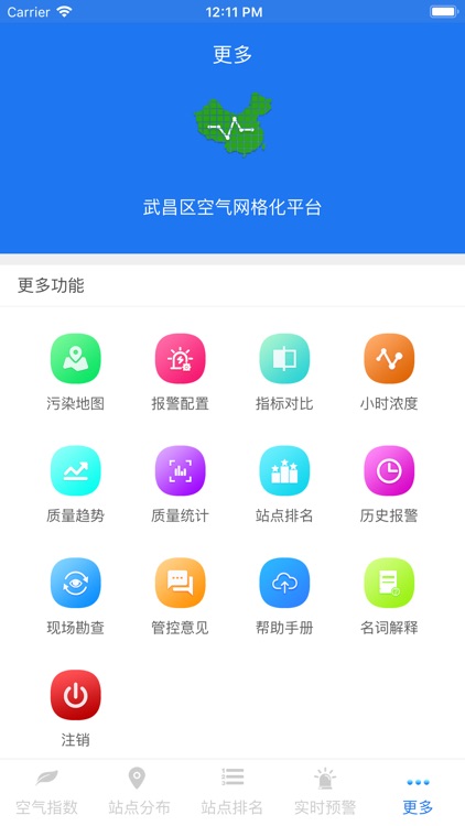 武昌区空气网格化监测平台