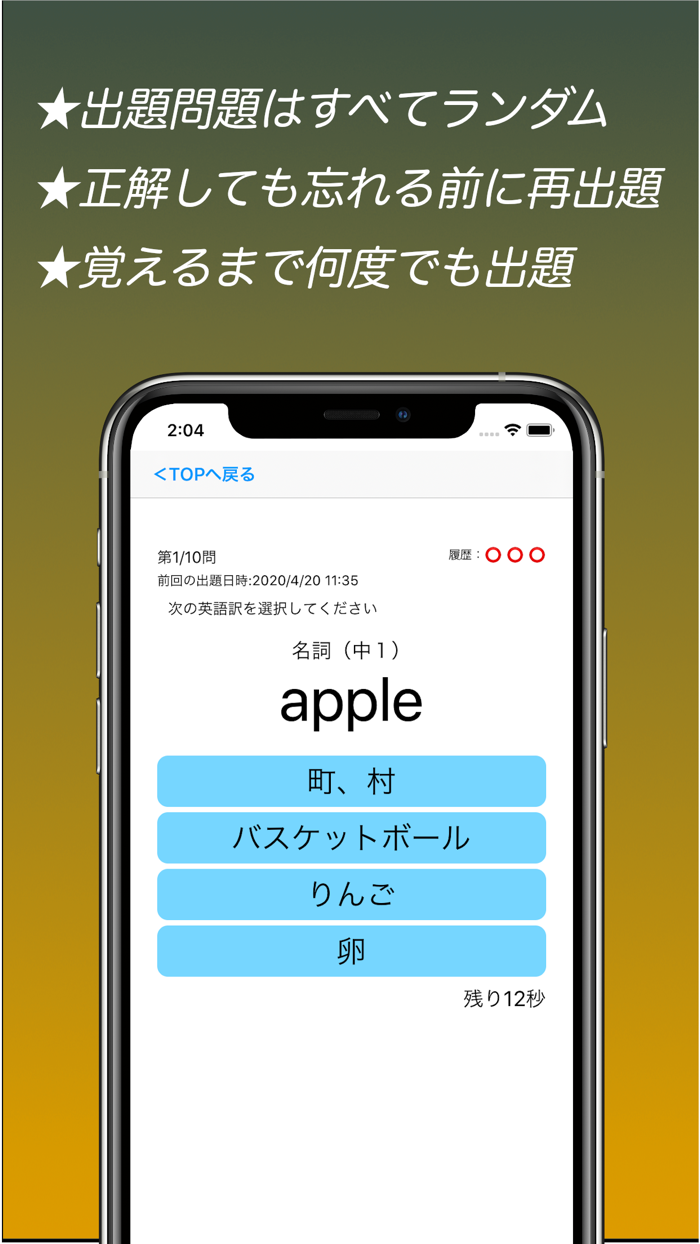 中学英単語スピード暗記エビ英中 ～ 効率よく暗記 ～
