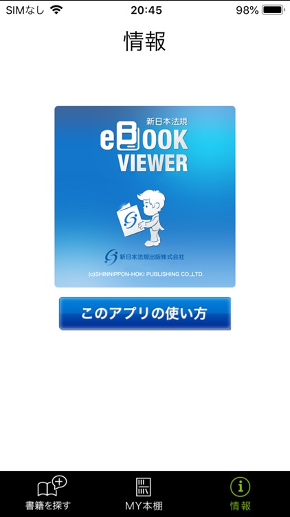新日本法規 screenshot-4