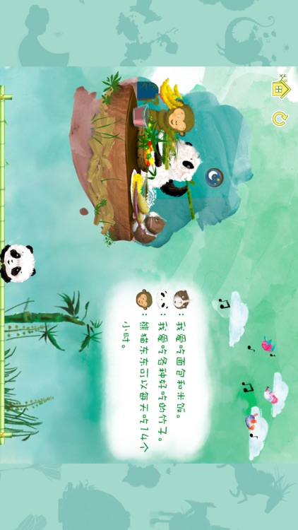 熊貓多多系列 06 - 我爱吃 screenshot-3