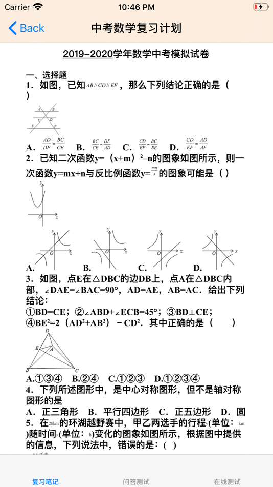 #3. 中考总复习大全-数理化语英 (iOS) 게시자: 强 马
