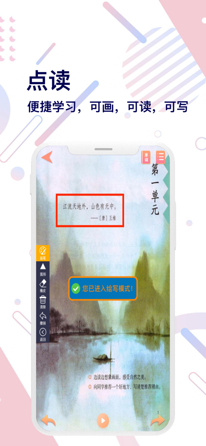 四年级语文上册-快乐学习机