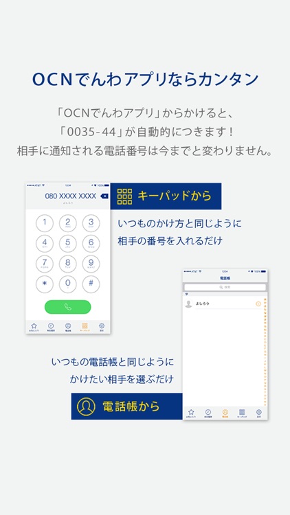 OCNでんわ