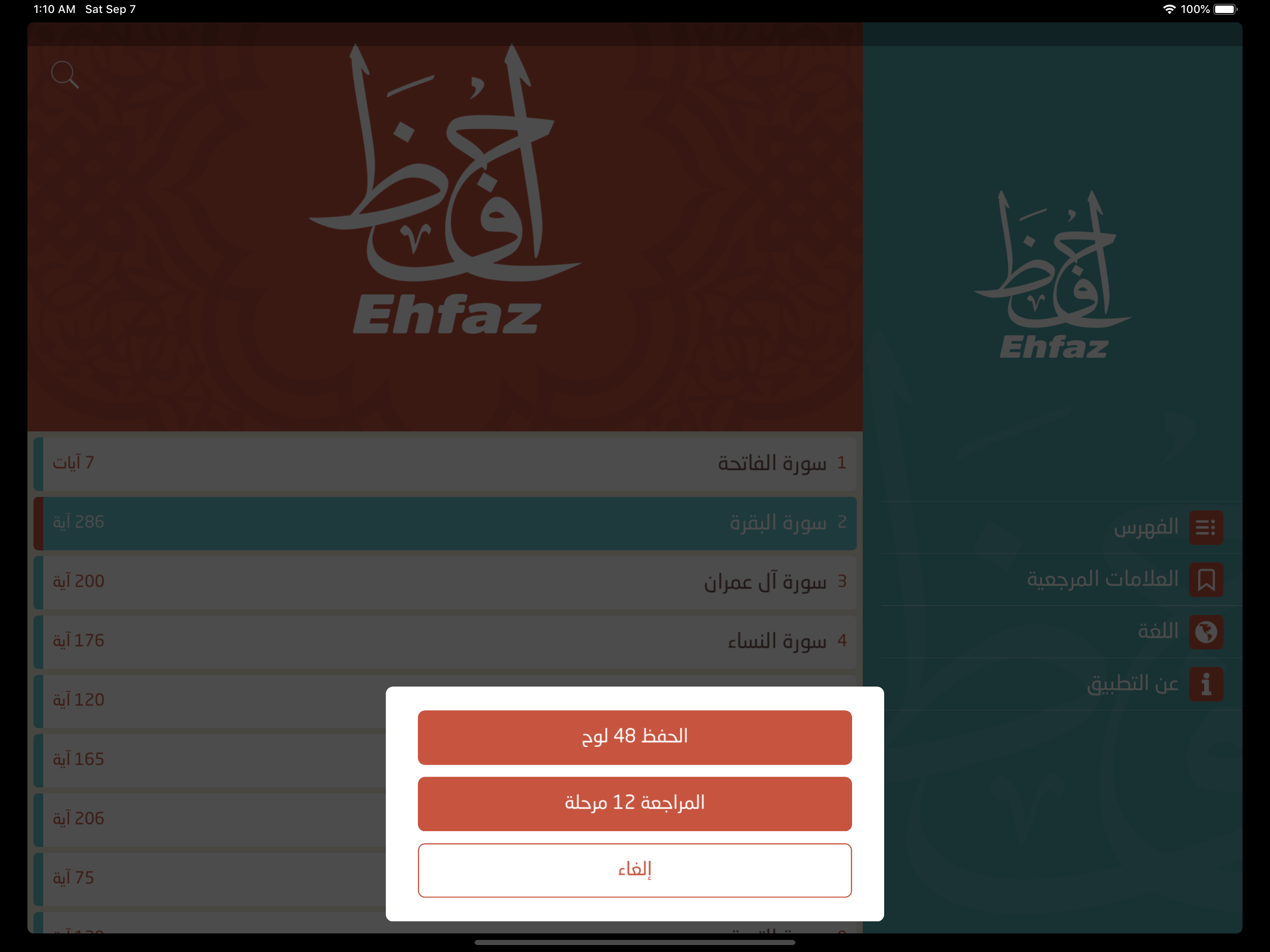 احفظ القرآن - Ehfaz Al Quran