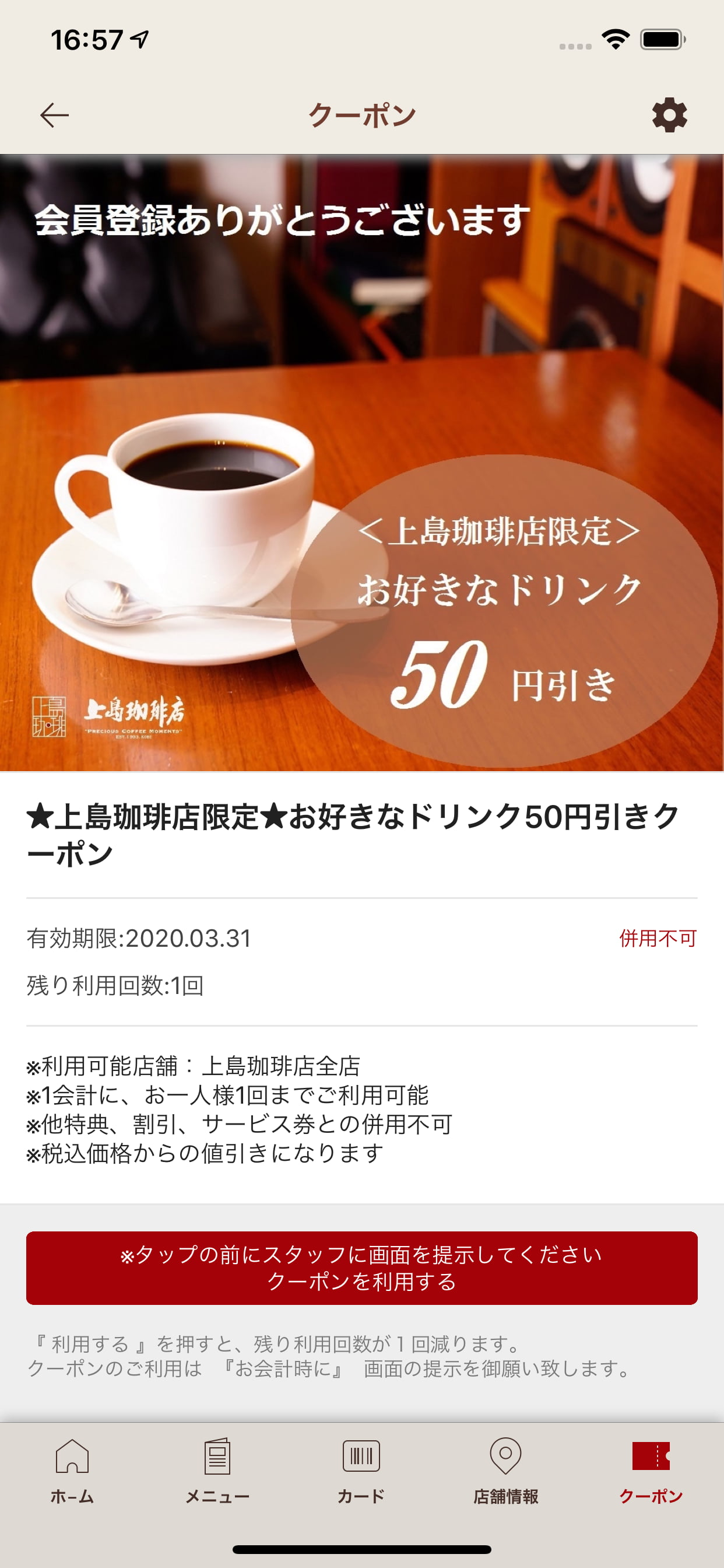 上島珈琲店