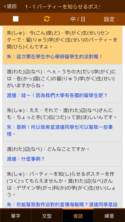 巨匠日語通N3 高階日本語(上) screenshot-3
