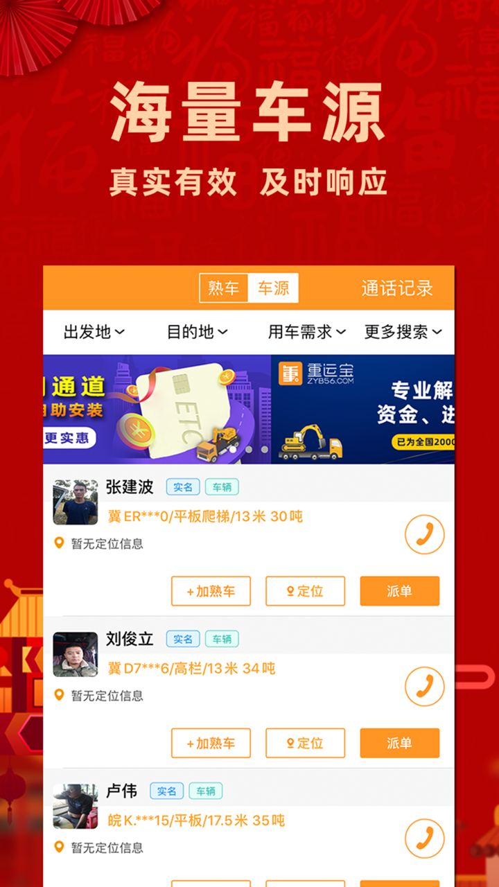 重运宝货主版-轻松运货便捷发货平台 screenshot 3