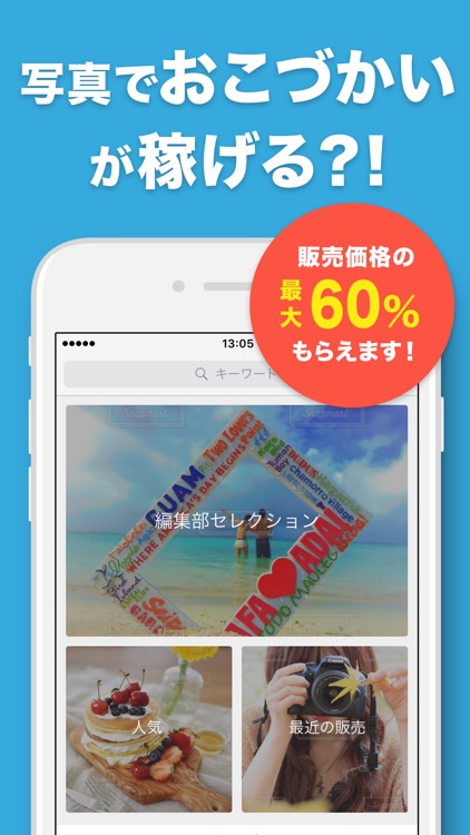 スナップマート(Snapmart)-フリマ感覚で写真が売れる