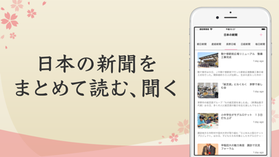 日本の新聞 screenshot1