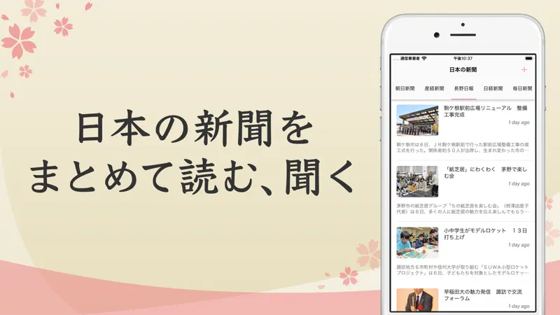 日本の新聞 screenshot 1 of 3