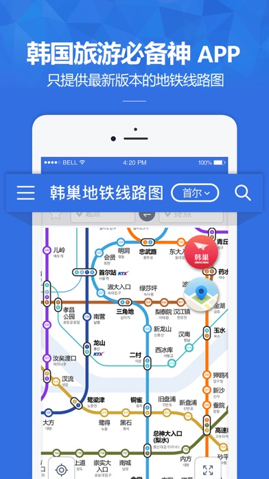 韩巢韩国地铁线路图のおすすめ画像1