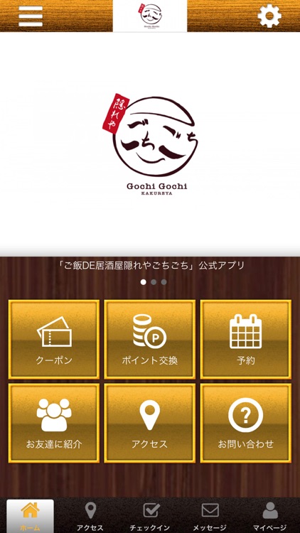 ご飯DE居酒屋隠れやごちごち公式アプリ