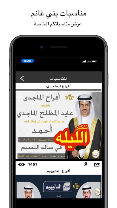 Screenshot #3 pour مناسبات بني غانم