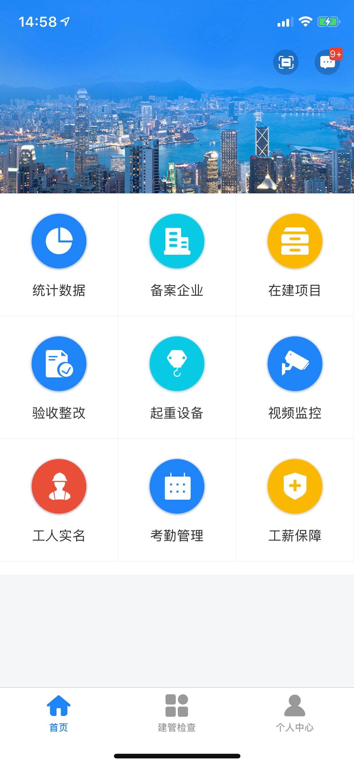 智慧建管