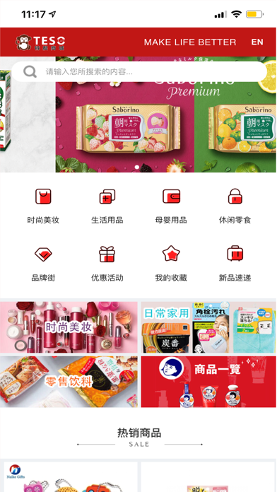 Screenshot #1 pour TESOLIFE特搜商城