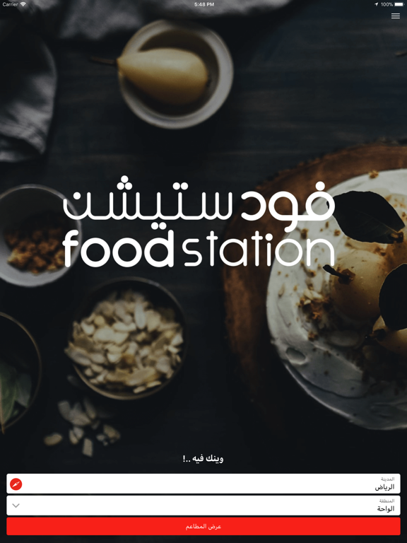 Screenshot #4 pour FoodStation