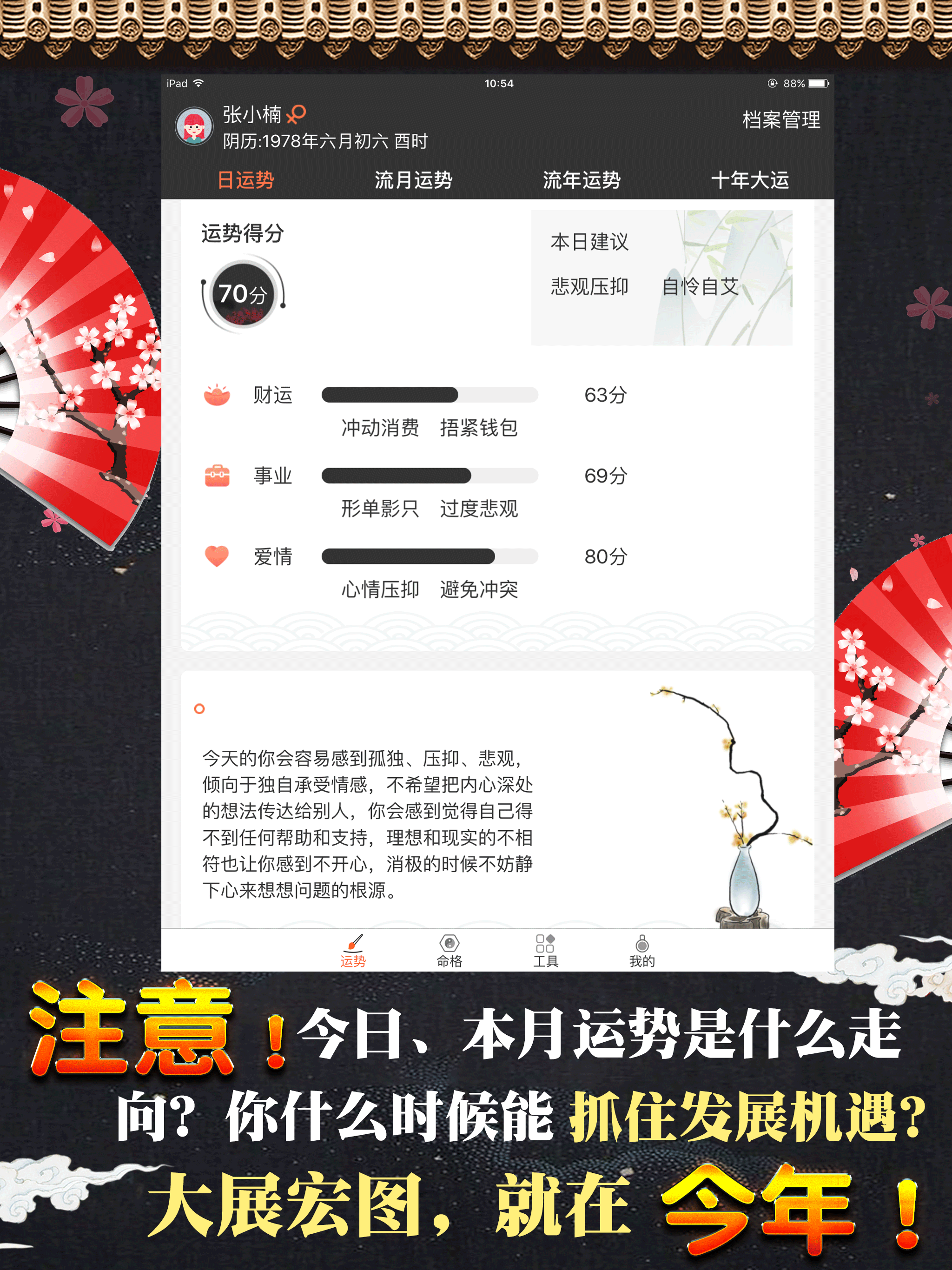 八字测算-星座运势占卜算命大师 screenshot 8