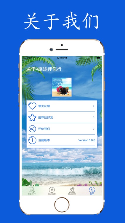 旅途伴你行 screenshot-6