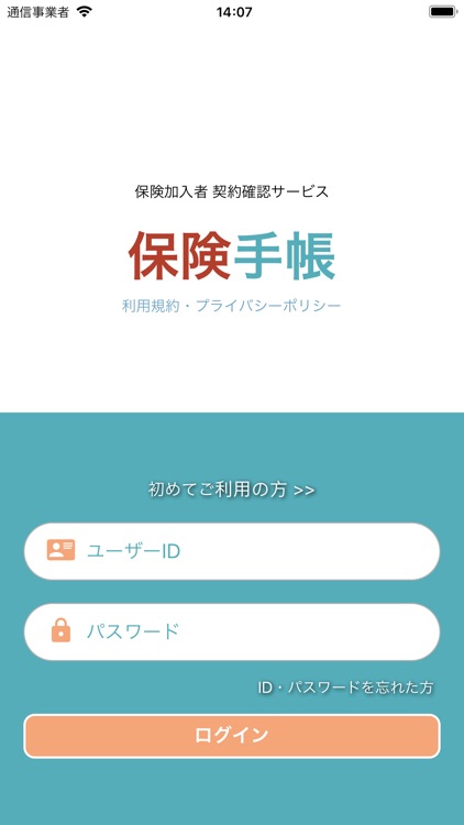 保険手帳～私は保険をまとめます