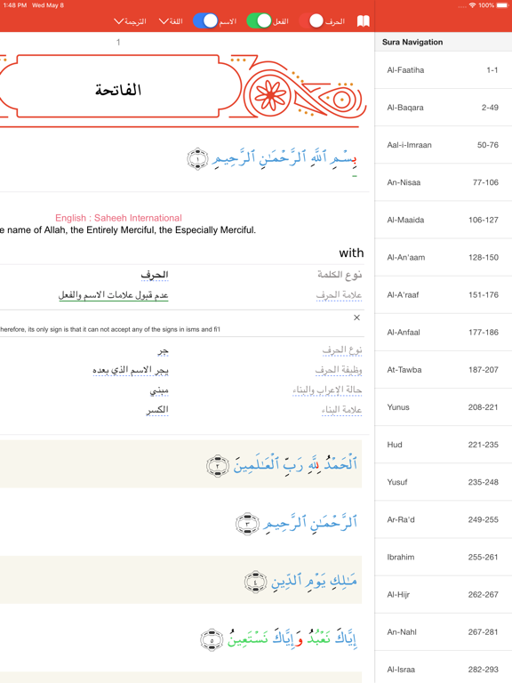 Screenshot #6 pour QuranIrab