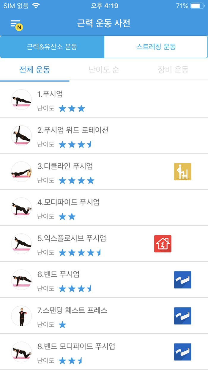 핏데이 7분 풀보이스 근력 운동 코칭 PT