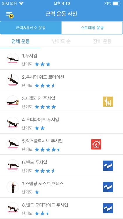 핏데이: 7분 풀보이스 근력 운동 코칭 PT screenshot-7