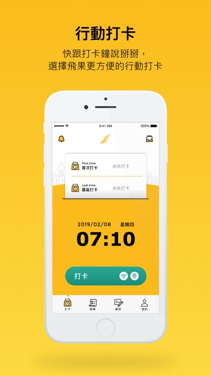 飛果FLYGO 打卡系統