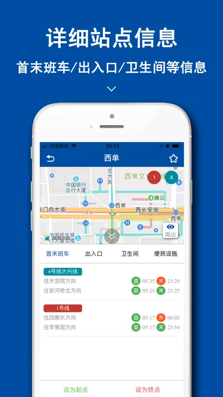 北京地铁-地铁公交出行路线查询